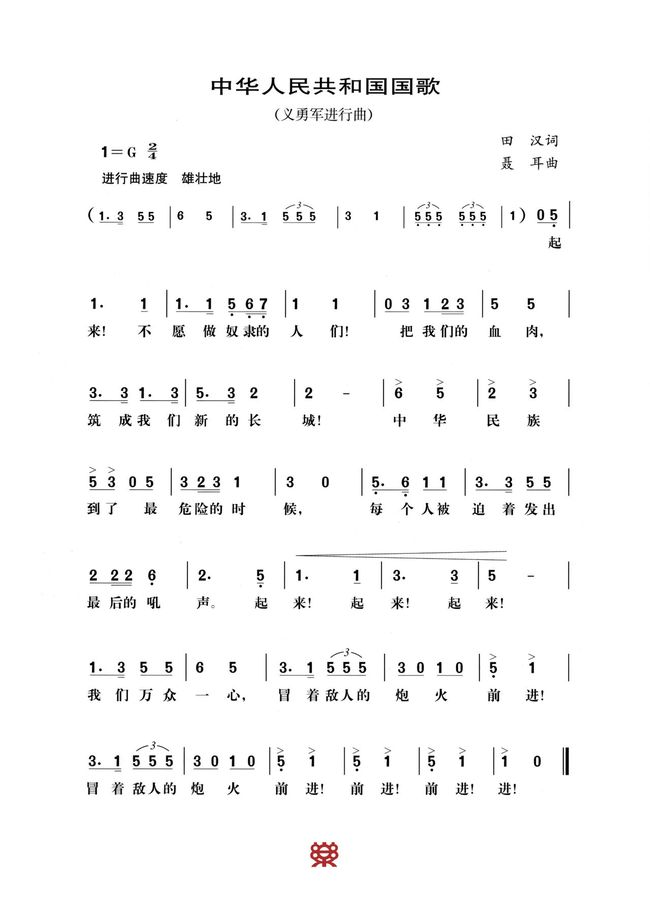 义勇军进行曲1最高音和最低音分别是2三连音在乐曲中使用了几次