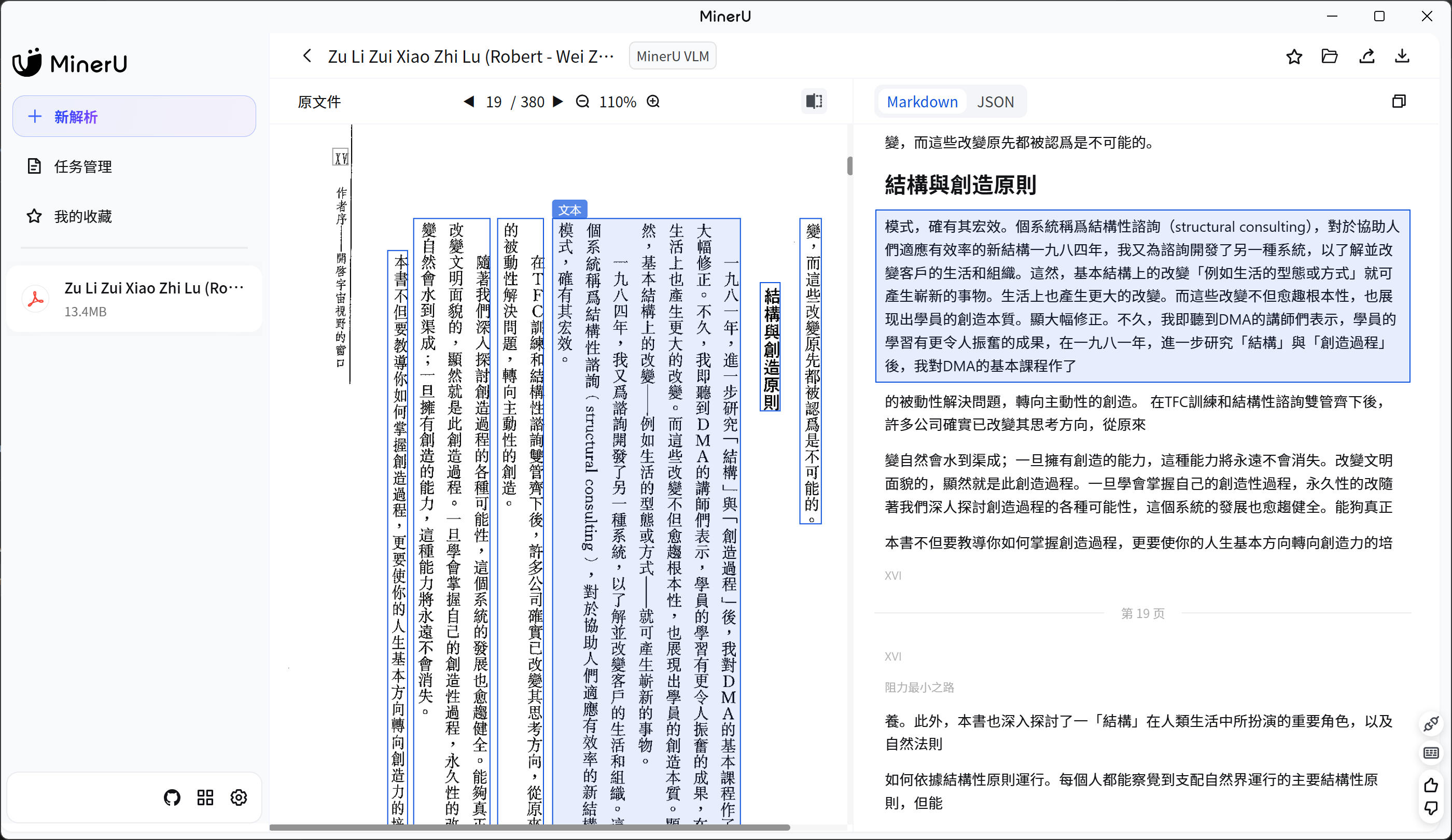 有没有能够将竖排繁体的pdf，转为横排简体阅读的软件或者方法？ - 知乎