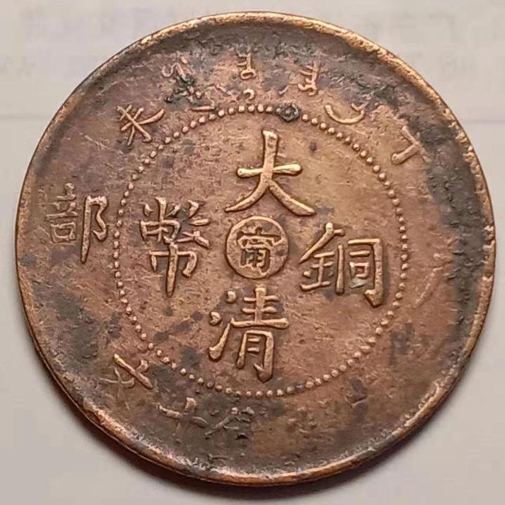 大清铜币甯字版少见而且市场还是很好的！ - 知乎
