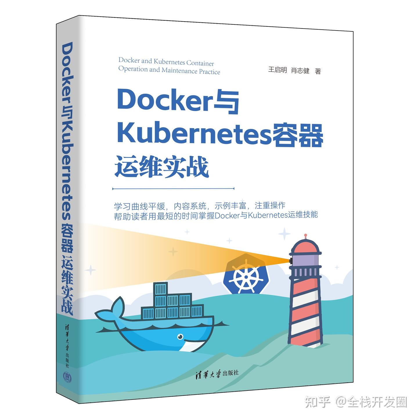 新书速览|Docker与Kubernetes容器运维实战 - 知乎