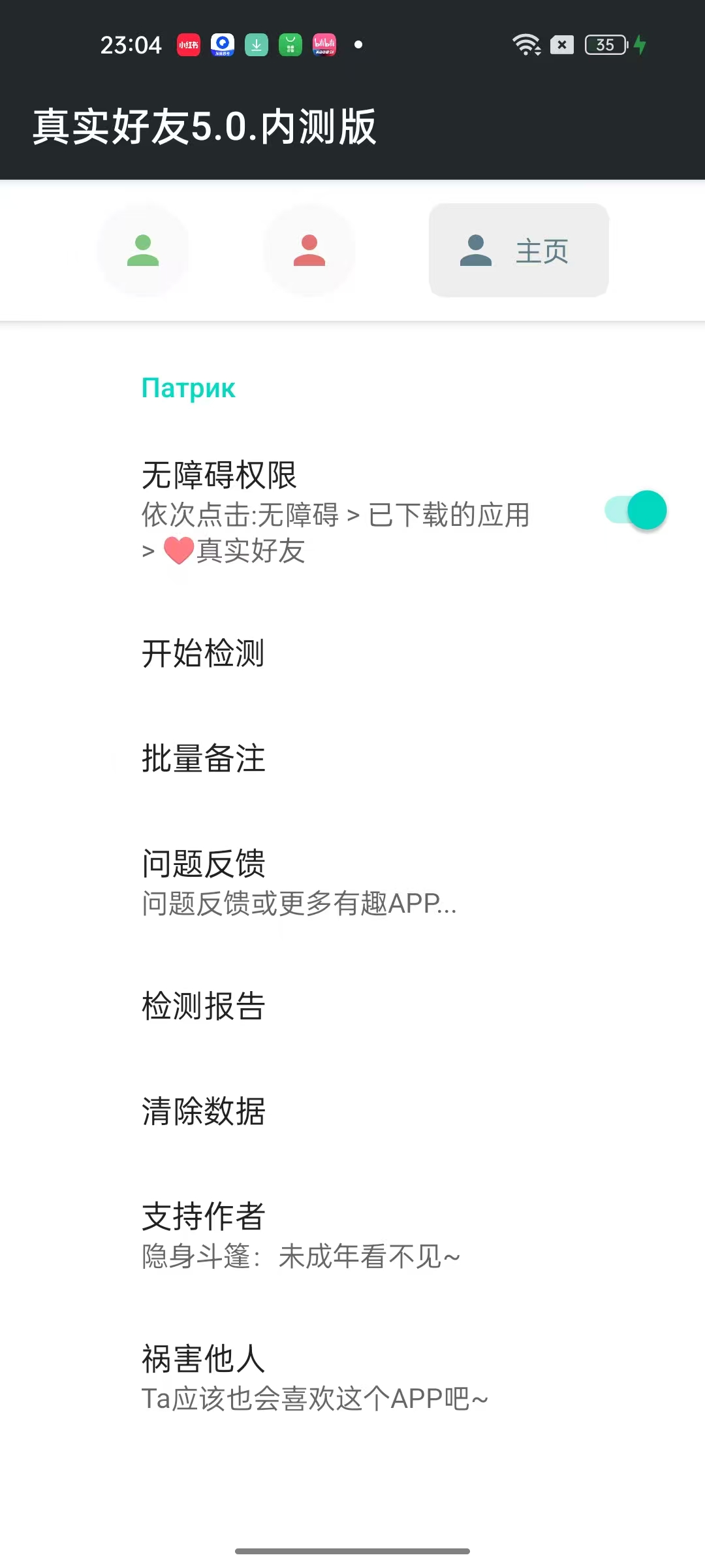 图片[2]-真实好友5.0内测版⭕精准检测好友🔥无广纯净-手机软件俊享空间-软件工具-俊享空间 | 一站式免费资源社区 - 海量软件 / 源码 / 项目 / 壁纸 / 游戏等免费获取