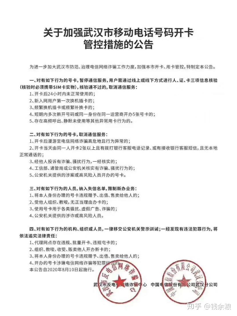 你的手机号，突然被停机 - 知乎