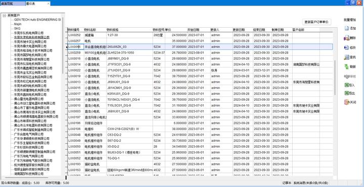 ERP系统中售价表的使用 - 知乎