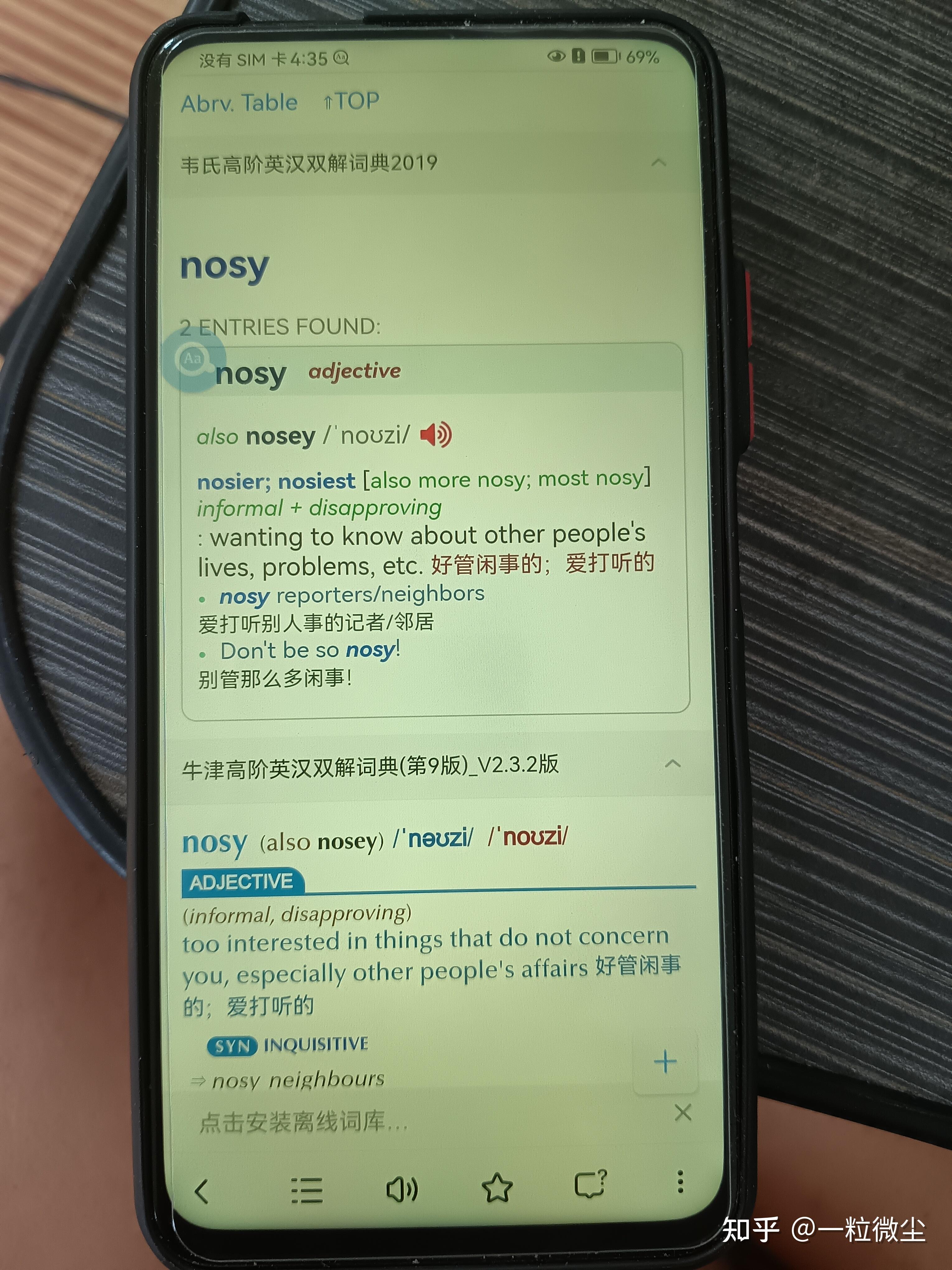 欧陆词典和有道词典哪个好用? - 知乎