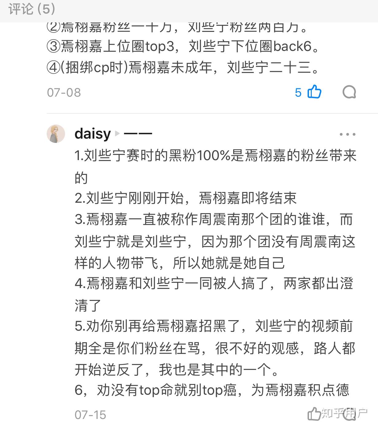 焉栩嘉点评刘些宁图片