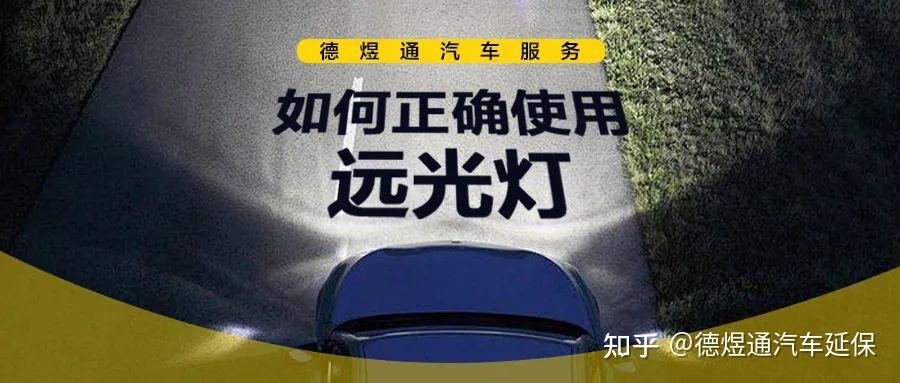 如何正确使用远光灯? - 知乎