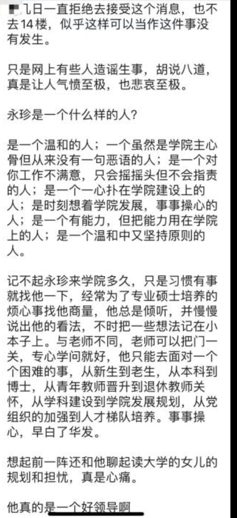 复旦大学为遇害者王永珍书记捐款,大家怎么看?