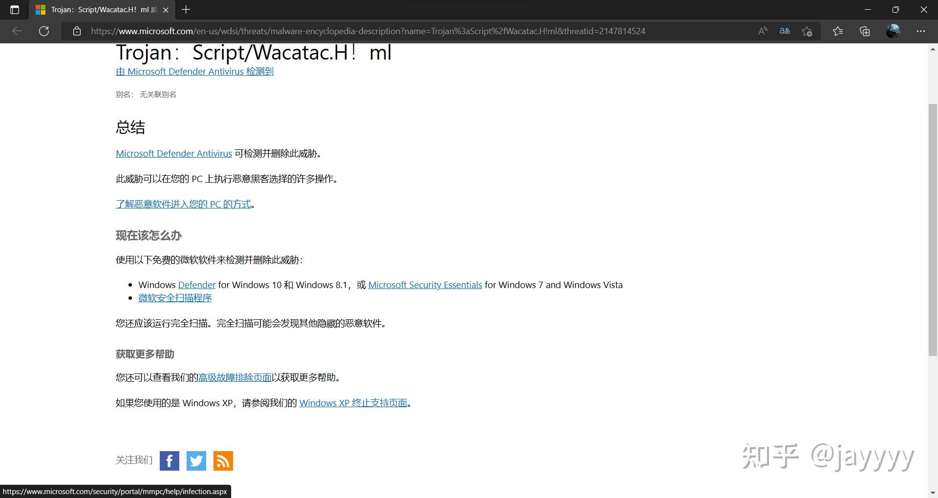 Trojan:Win32/Wacatac.B!ml?怎么处理? - 知乎