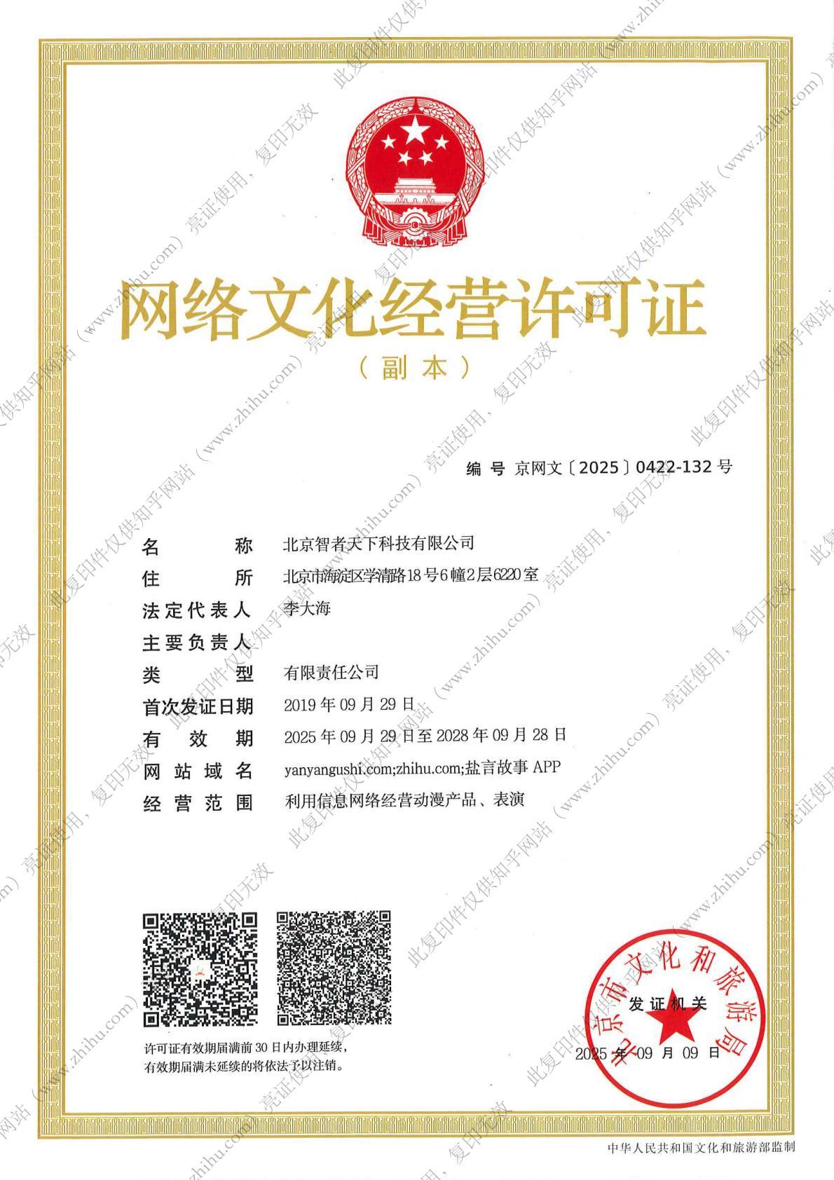 网络文化经营许可证