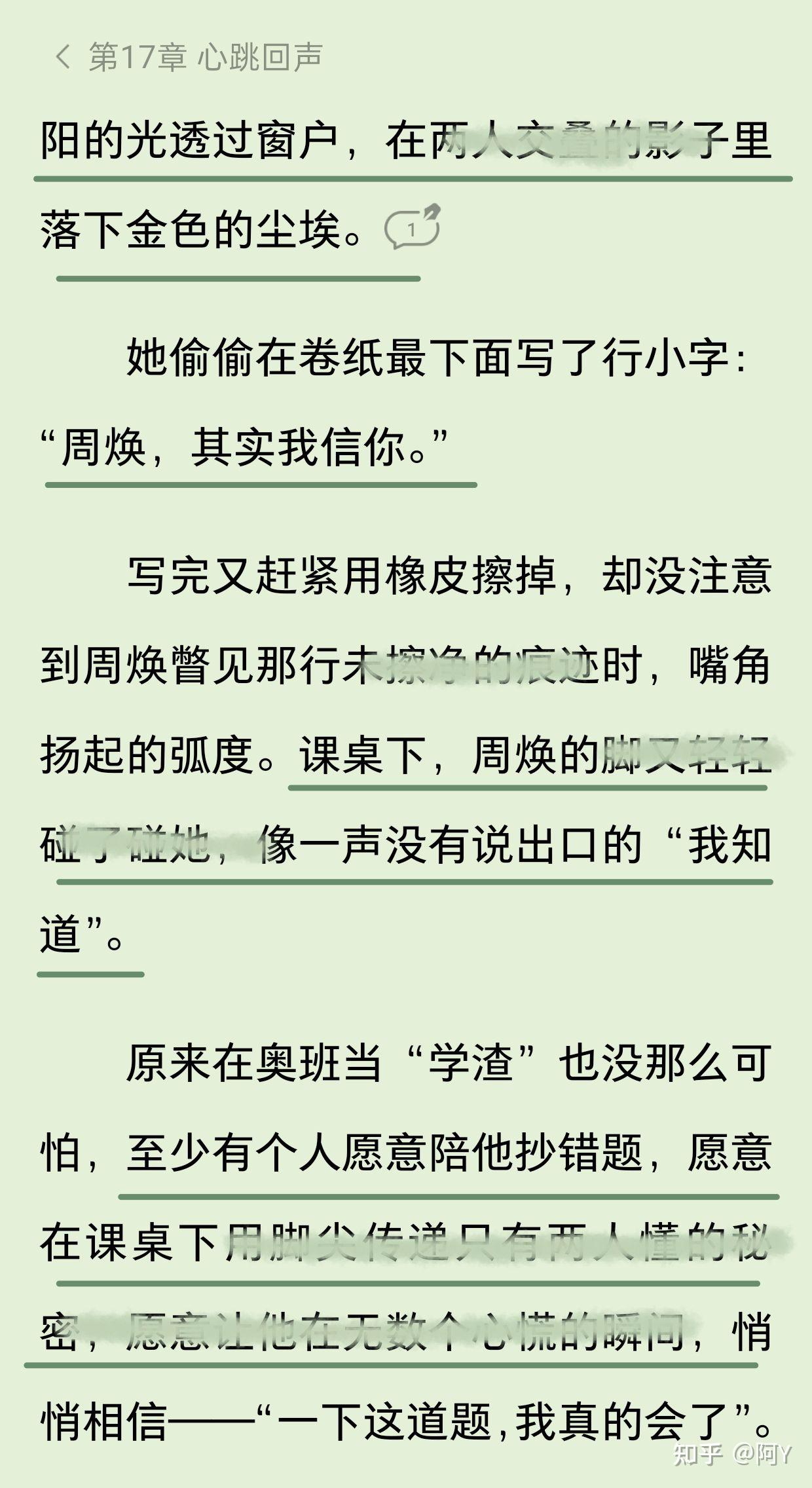 【秦臆博 ️周焕】他的心跳失了序... - 知乎