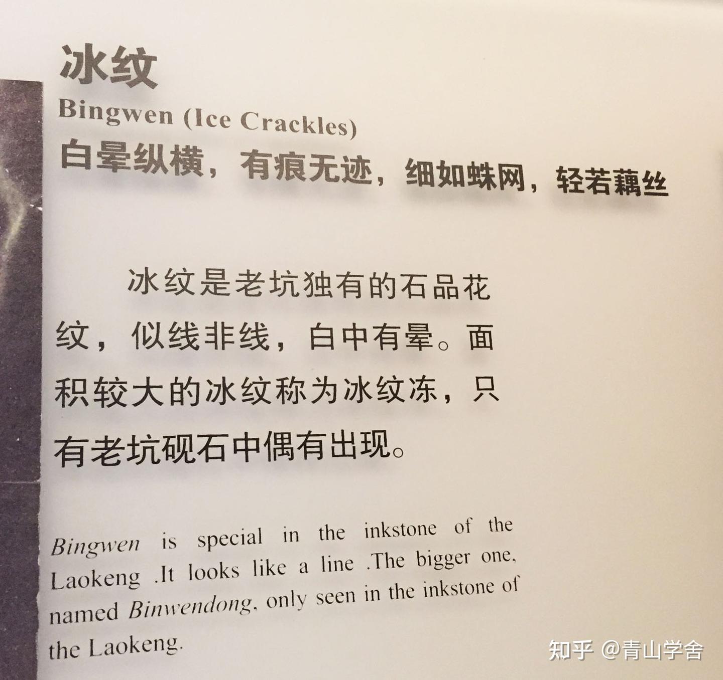 端砚石品花纹——鱼脑冻丨冰纹丨天青丨蕉叶白丨石眼丨青花丨火捺丨翡翠丨