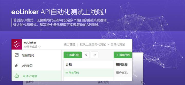 使用eoLinker进行API接口自动化测试——高级模式（代码） - 知乎