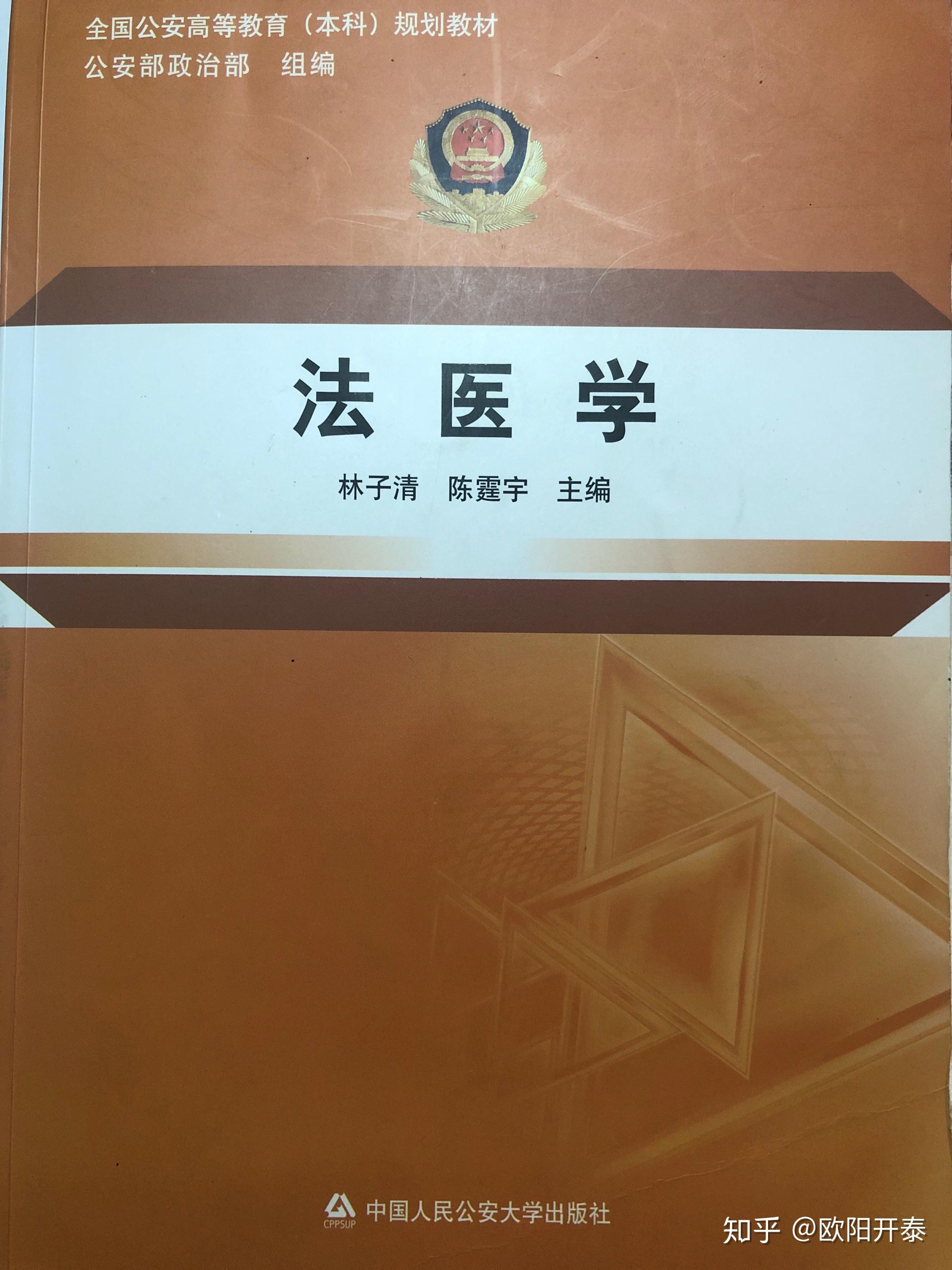 学法医第一本书（零基础）看哪本？ - 知乎
