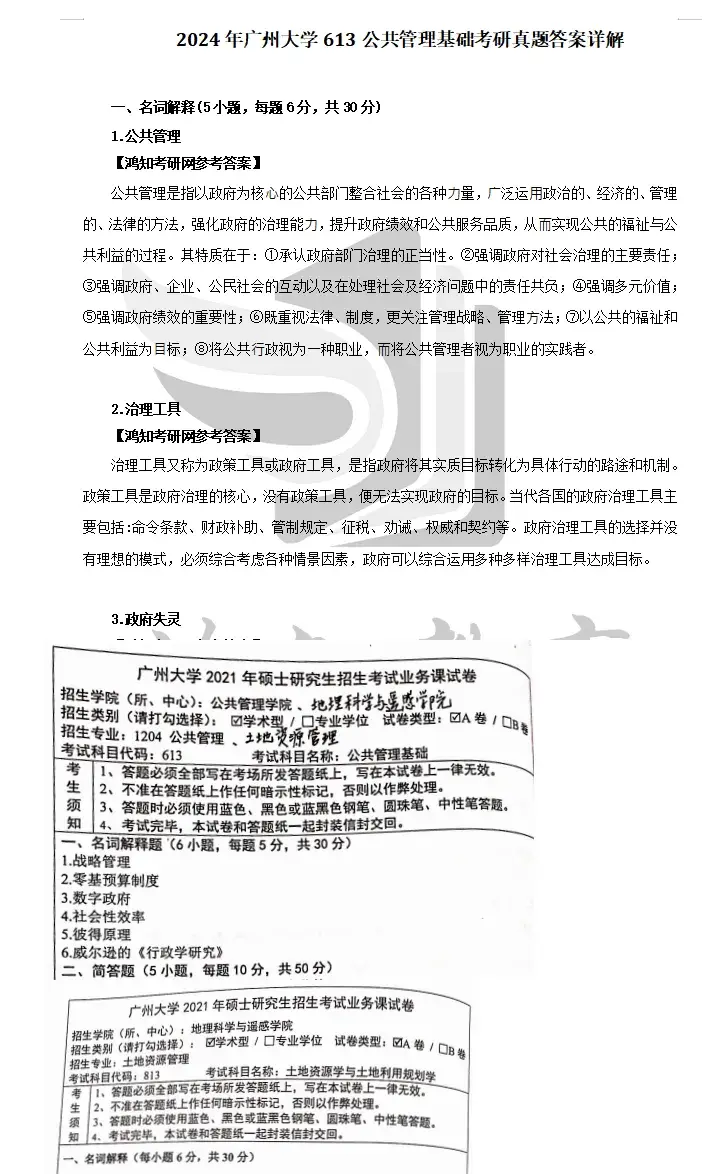2026广州大学土地资源管理考研全套资料【2012-2025年广大613公共管理基础813国土空间规划考研真题试卷与答案+笔记题库】 - 知乎
