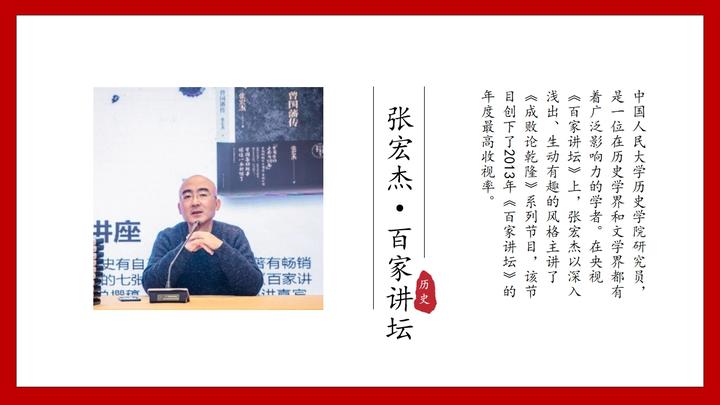 张宏杰 历史学者 企业内训 大讲堂培训 活动邀请! - 知乎