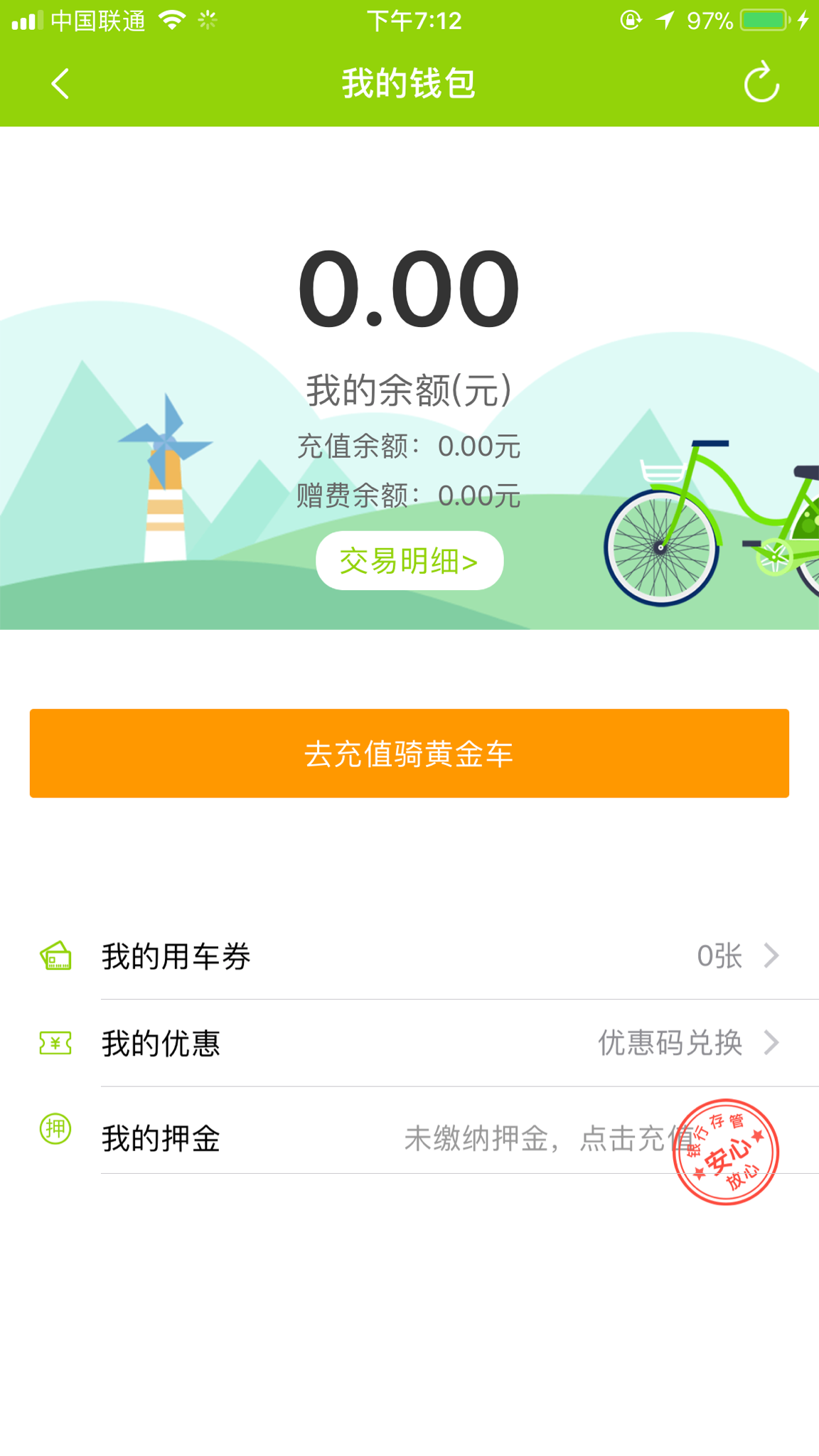 今天是11月6号有朋友酷骑押金退回来了吗