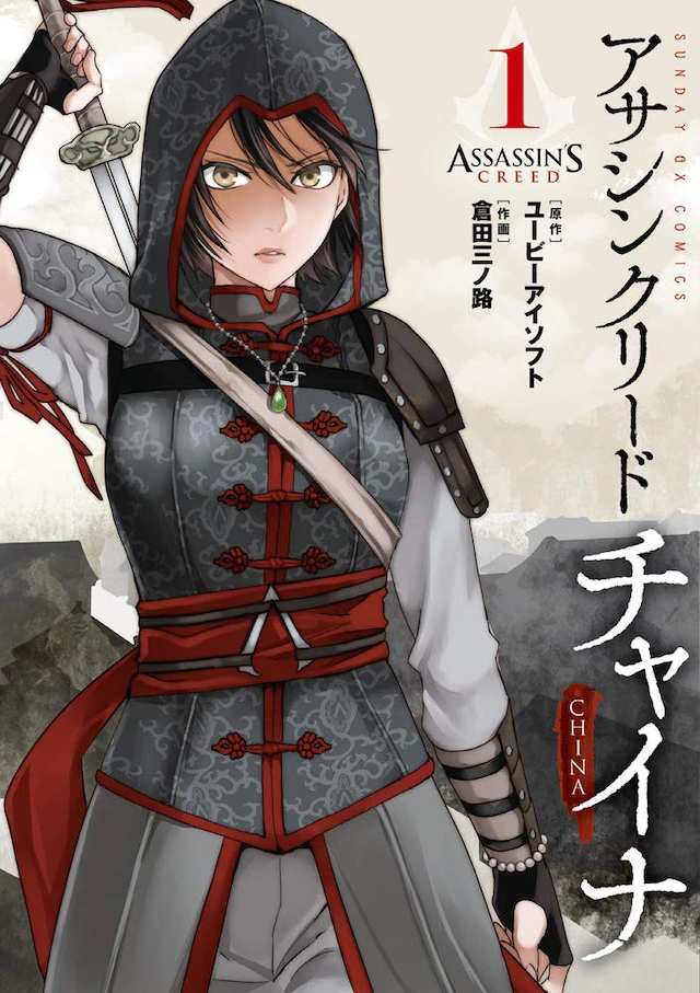 新品】中国語：刺客信条 王朝 1-5卷 （中国漫画5巻組） その他