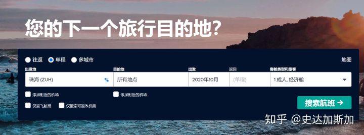 最全机票预订攻略(国内机票版) - 知乎