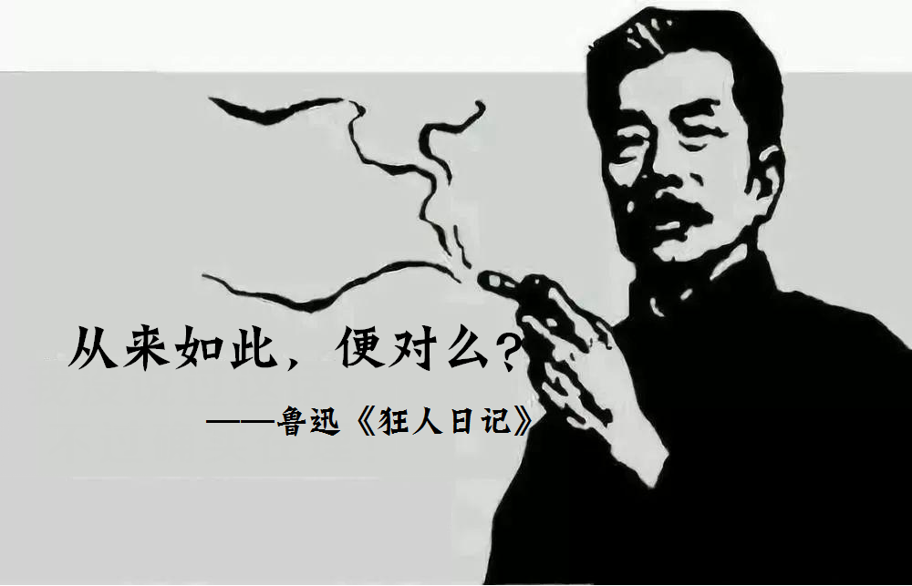 魯迅先生所寫的狂人日記中的吃人是什麼意思