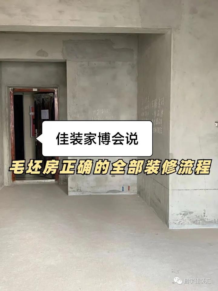 毛坯房正确的全部装修流程 - 知乎