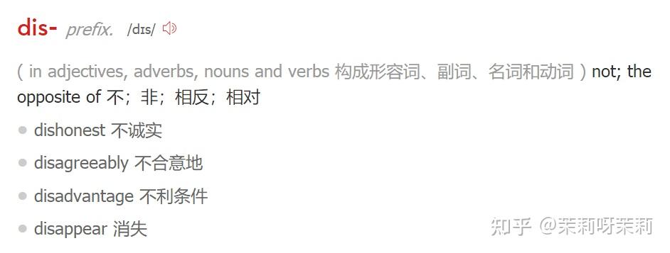 前缀dis-与un-的区别:以disinterested和uninterested为例(附优质英语语法学习网站) - 知乎