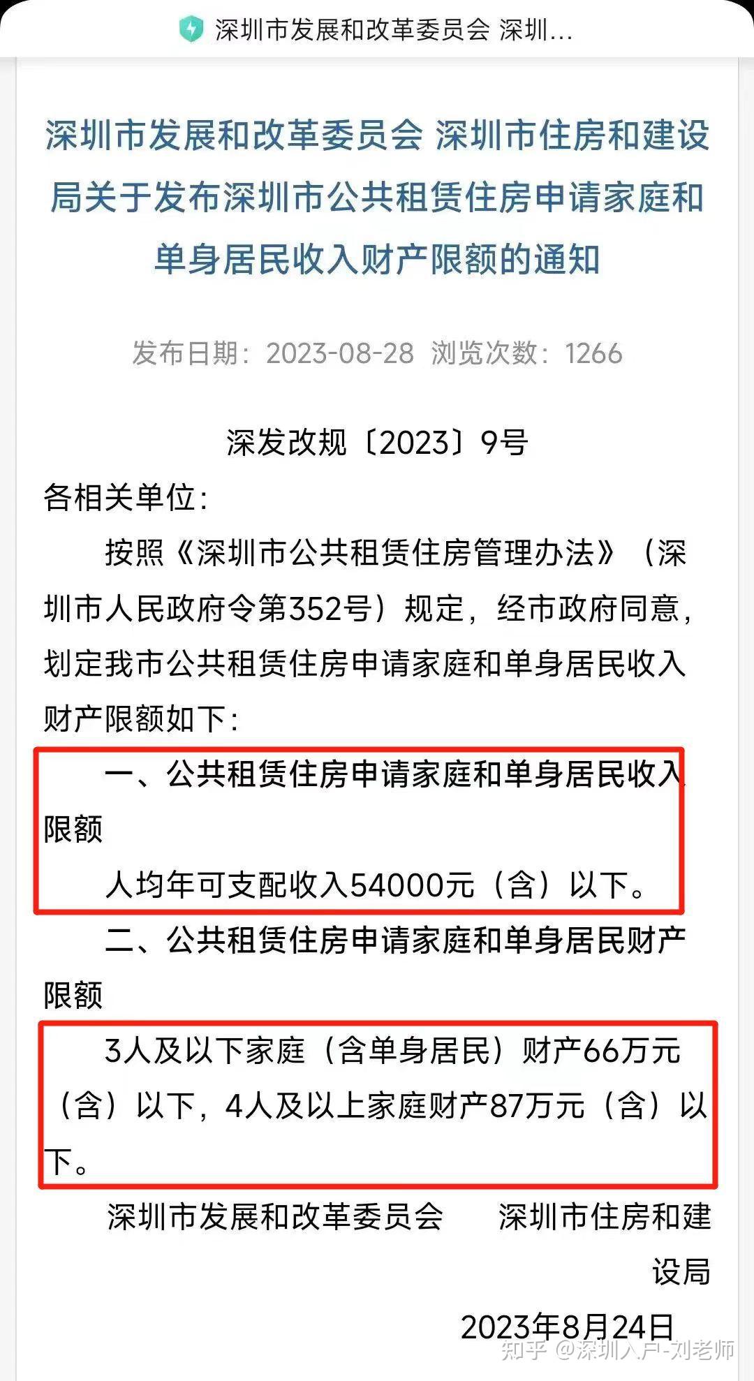 深圳新政策人均年可支配收入超过54000就不能申请公租房了