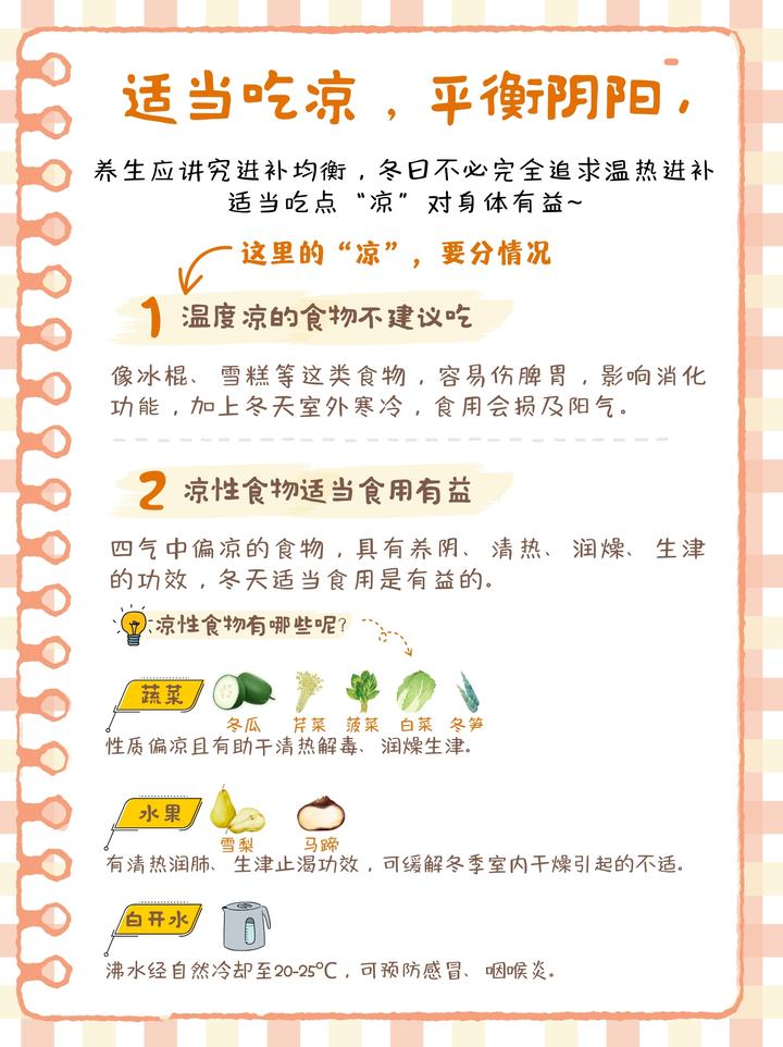 冬天适当吃凉,平衡阴阳,有助健康 - 知乎