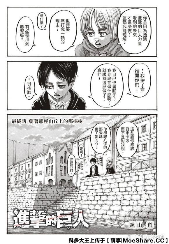 如何评价漫画进击的巨人第139话最终话