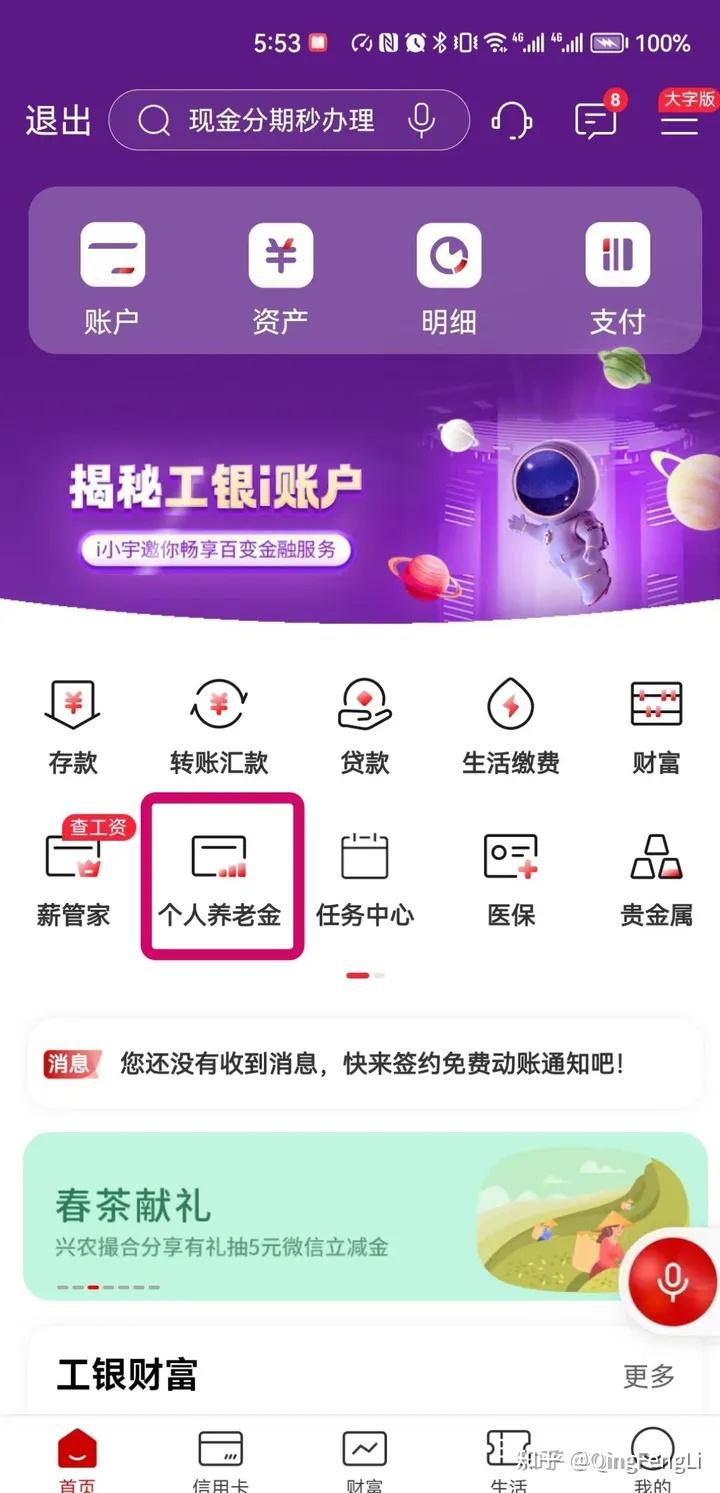 个人养老金如何开户（工商、建设、农行、中国银行、光大等等各家银行最全开户指南） - 知乎