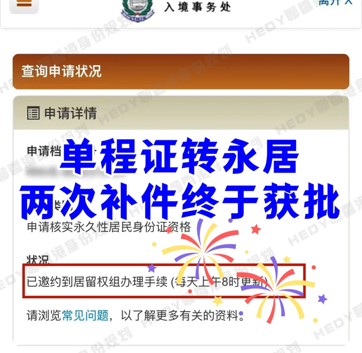 单程证在港不到50天转香港永居成功上岸了 - 知乎