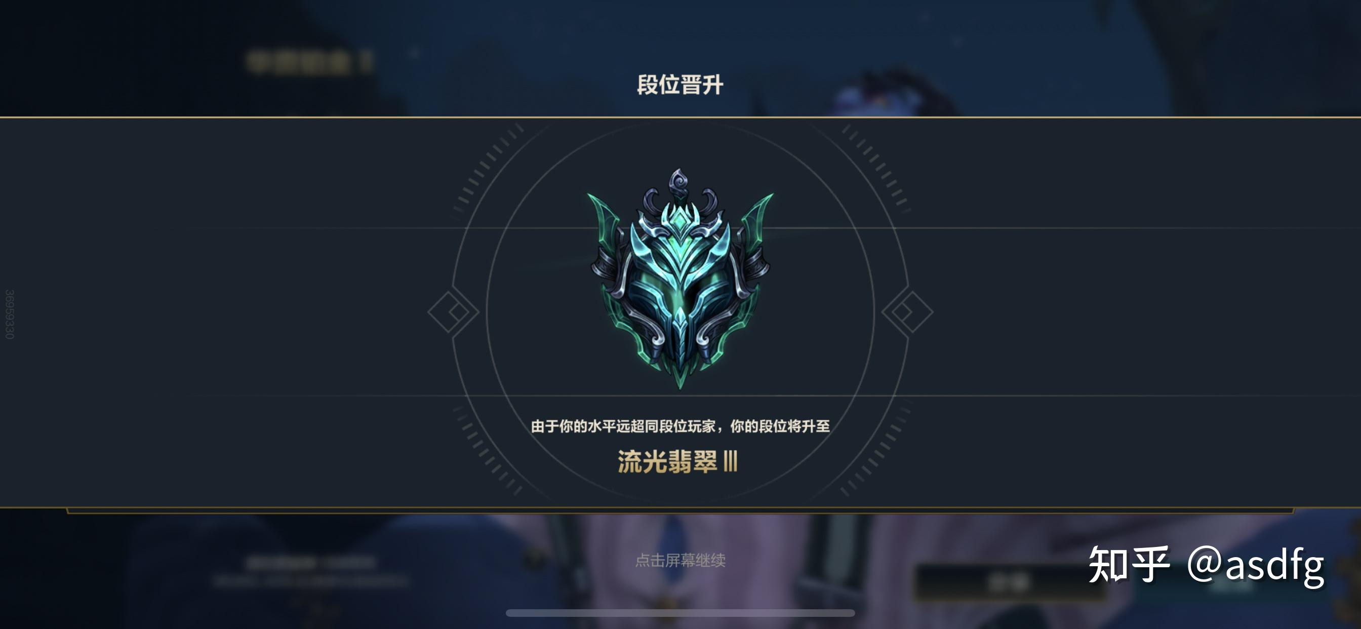 英雄联盟手游提示由于你的水平超过同段位玩家所以帮你增加一个等级是