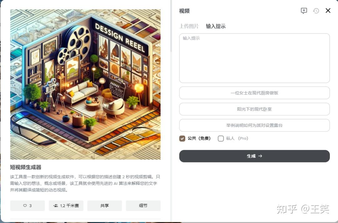 市面上有没有 AI 室内设计软件,可以完成设计师的全套工作?插图7 市面上有没有 AI 室内设计软件,可以完成设计师的全套工作?插图7