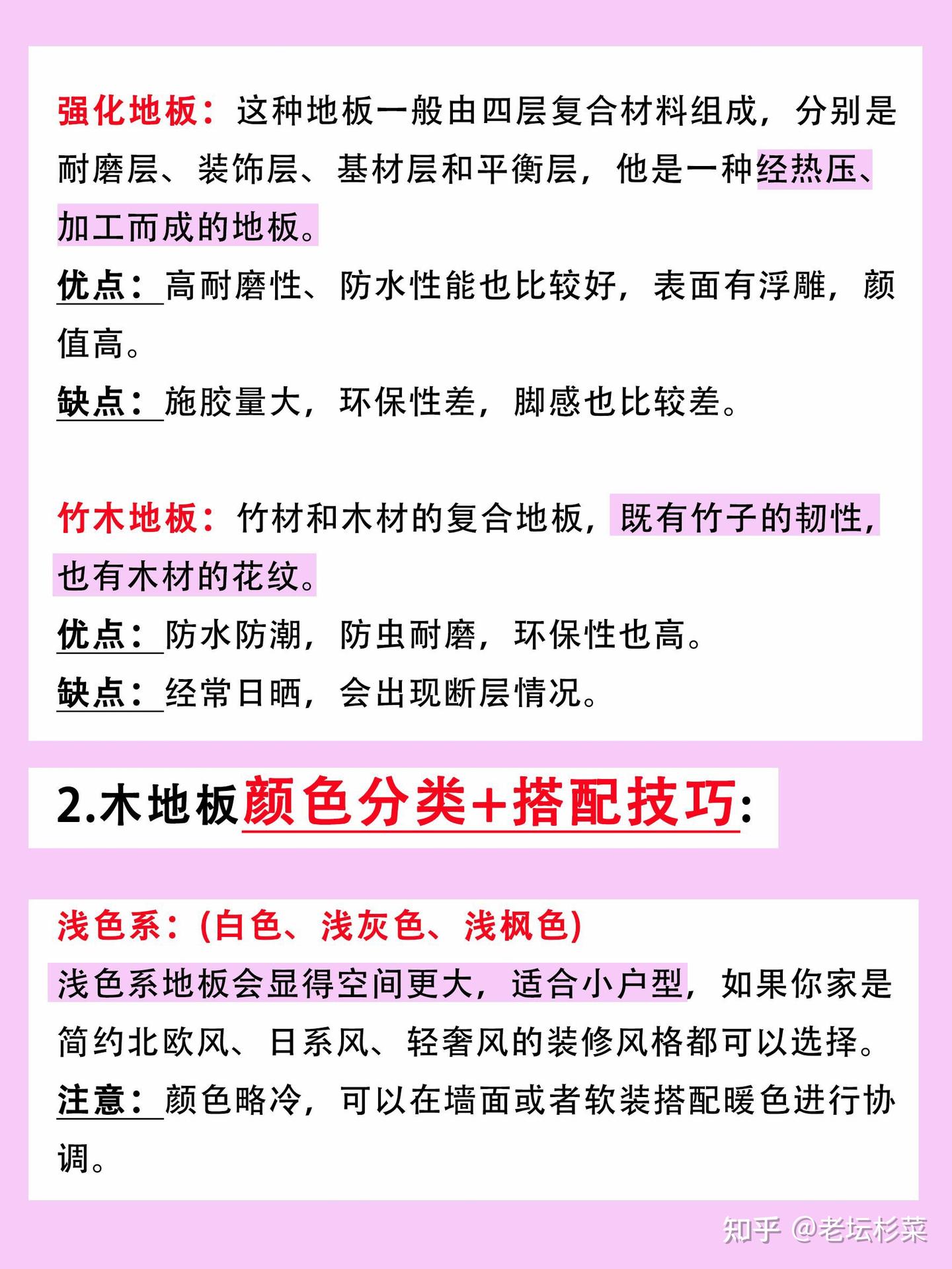 木地板怎么选?我帮你整理好啦!💖 - 知乎