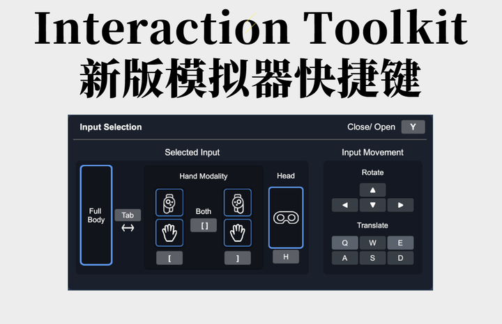 Interaction Toolkit 新版模拟器快捷键 - 知乎
