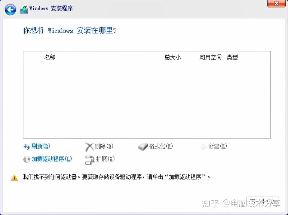 安装win11找不到驱动器多种解决方法 - 知乎