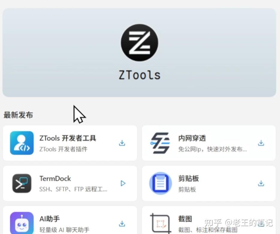 免费开源桌面效率工具:快捷搜索+插件市场+全局启动,Windows Mac办公提效神器