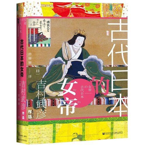 古代日本的女帝》 - 知乎