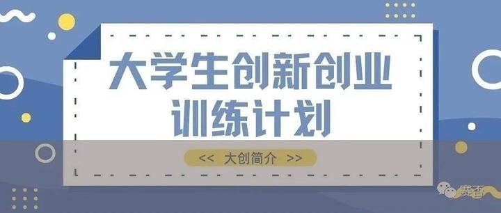 一文读懂大学生创新创业计划!内附60份大创申报书! - 知乎