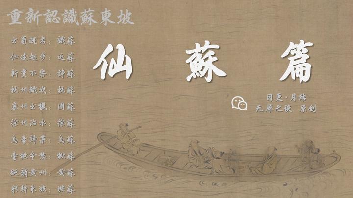 仙苏33 旅途中，东坡“捡了个大漏儿” - 知乎