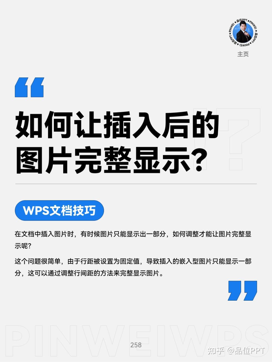 wps带图整页复制图片