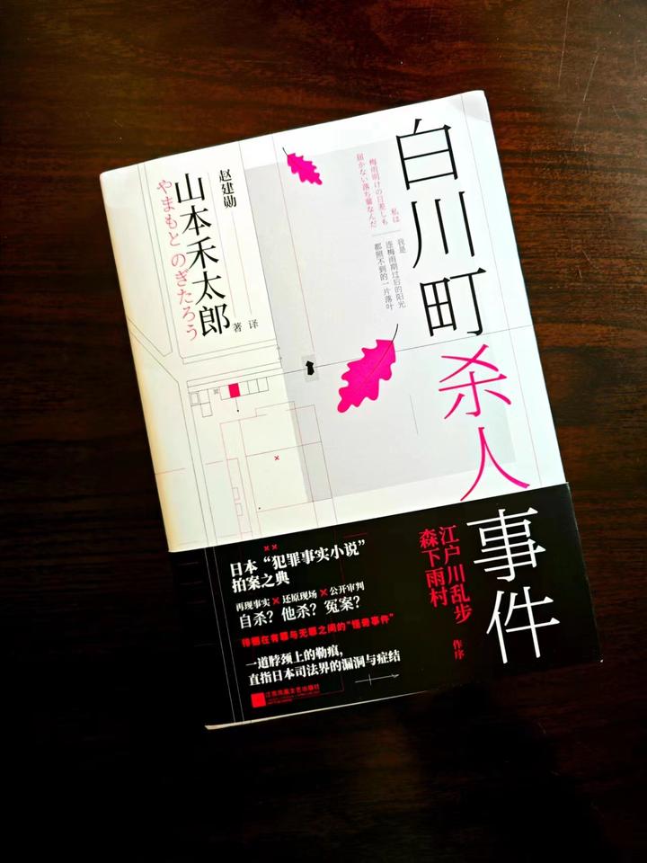 日本山本禾太郎的犯罪实录式小说《小笛事件》密室杀人案嫌疑人- 知乎