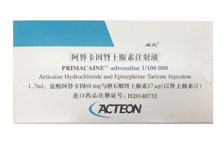 必兰阿替卡因肾上腺素注射液口腔医疗的得力助手
