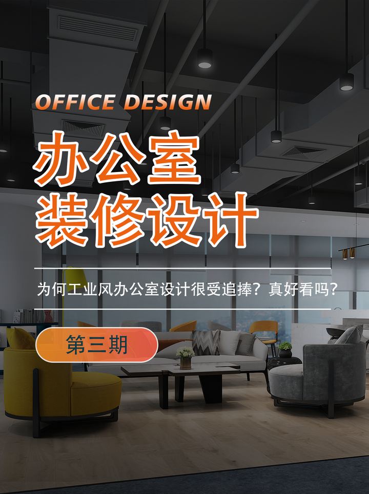 为何工业风办公室设计受追捧?真的好看吗? - 知乎