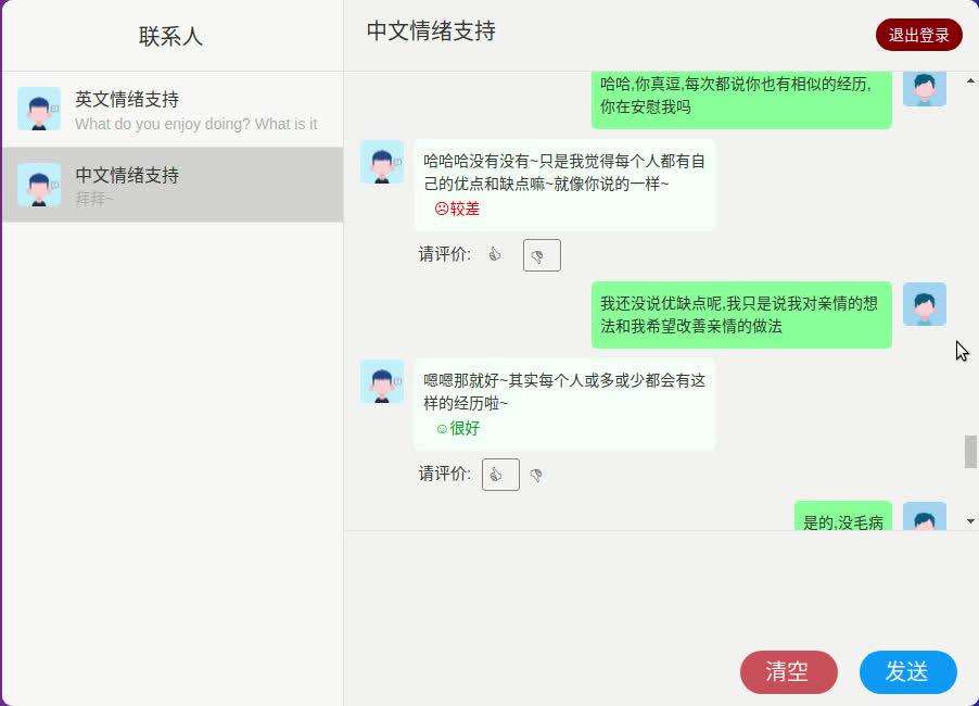 AI心理咨询机器人体验-第2张图片 AI心理咨询机器人体验-第2张图片