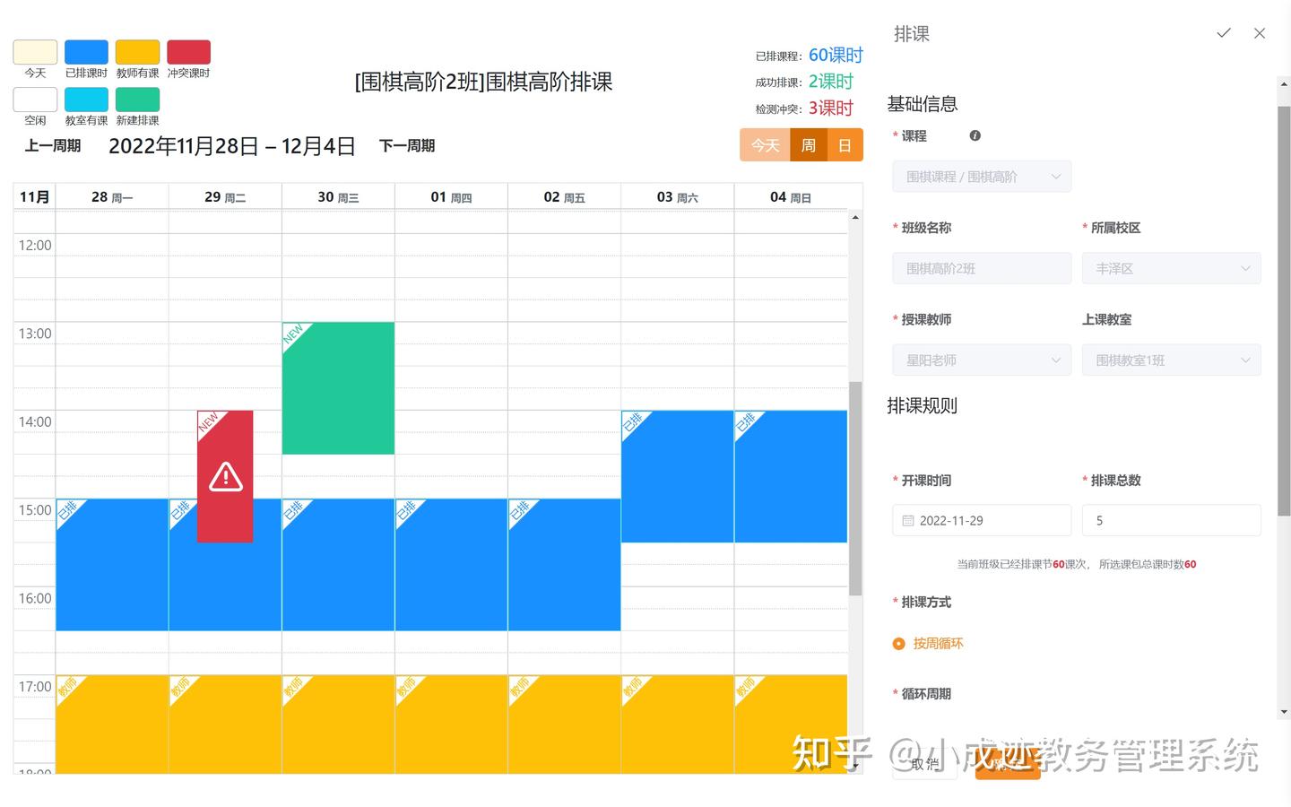 解决排课难题,提升运营效率:小成迹排课消课系统全解析 - 知乎