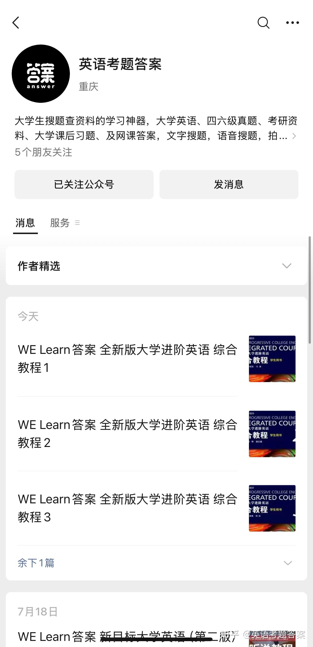 WE Learn答案 全新版大学进阶英语 - 知乎