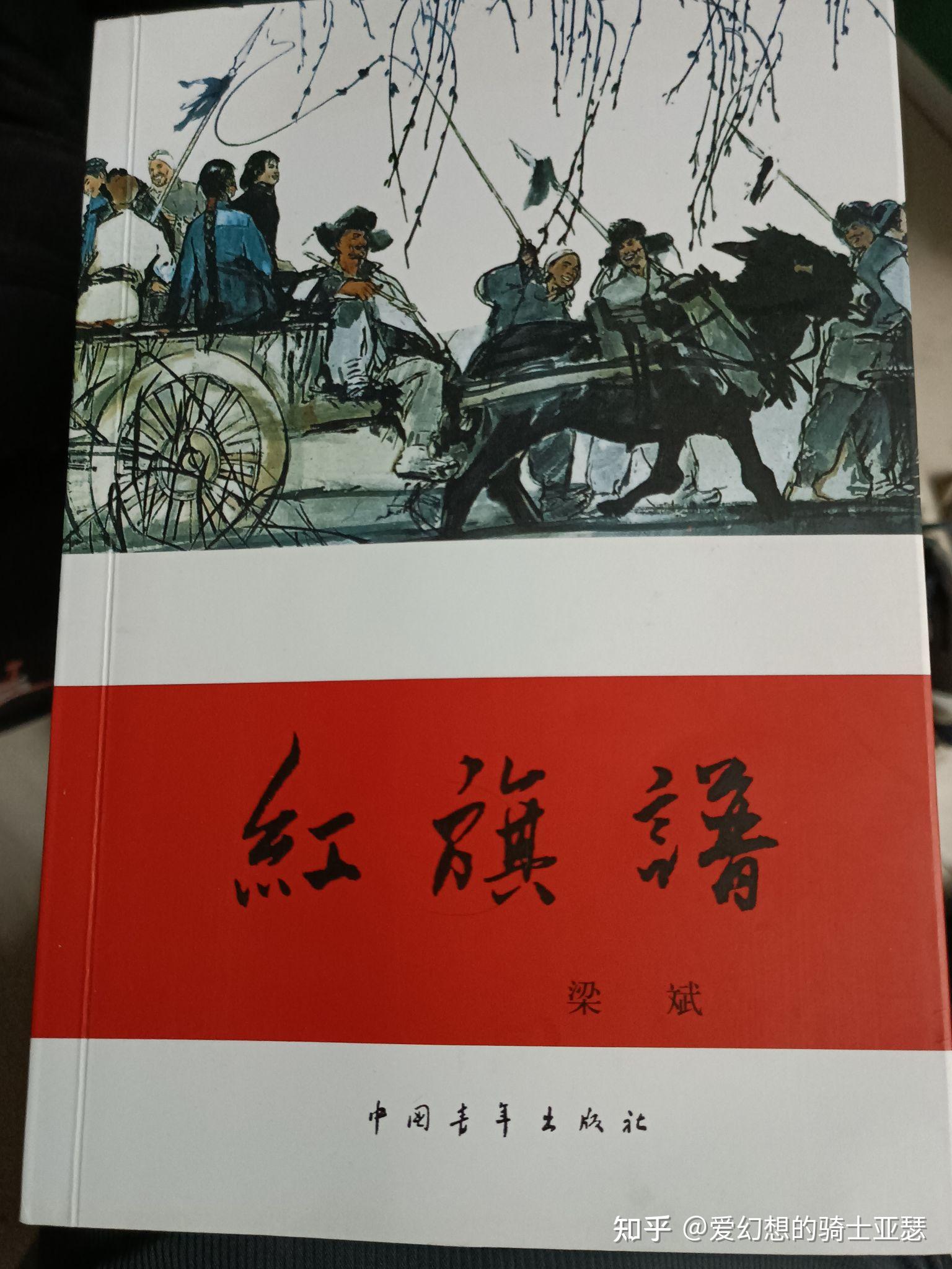 一本关于红色革命的好书红旗谱