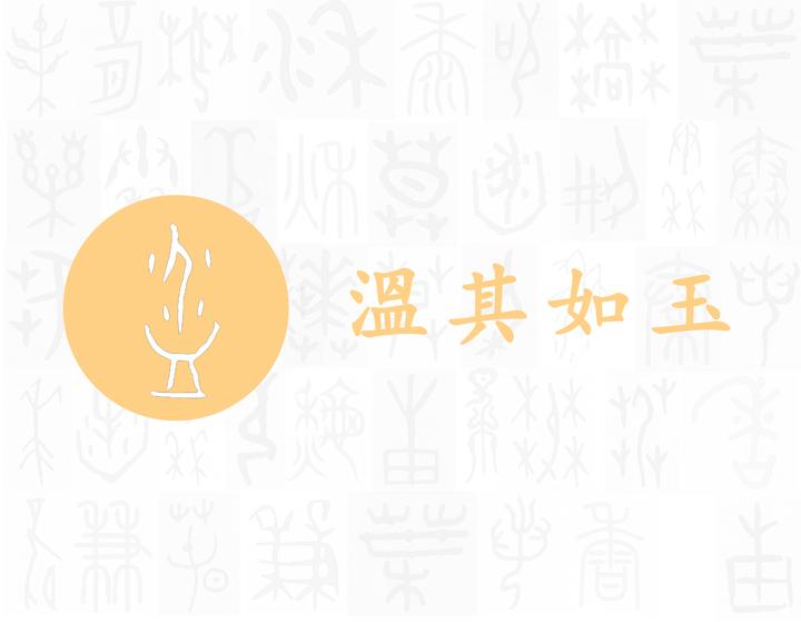 温——每日一字·水部字 - 知乎
