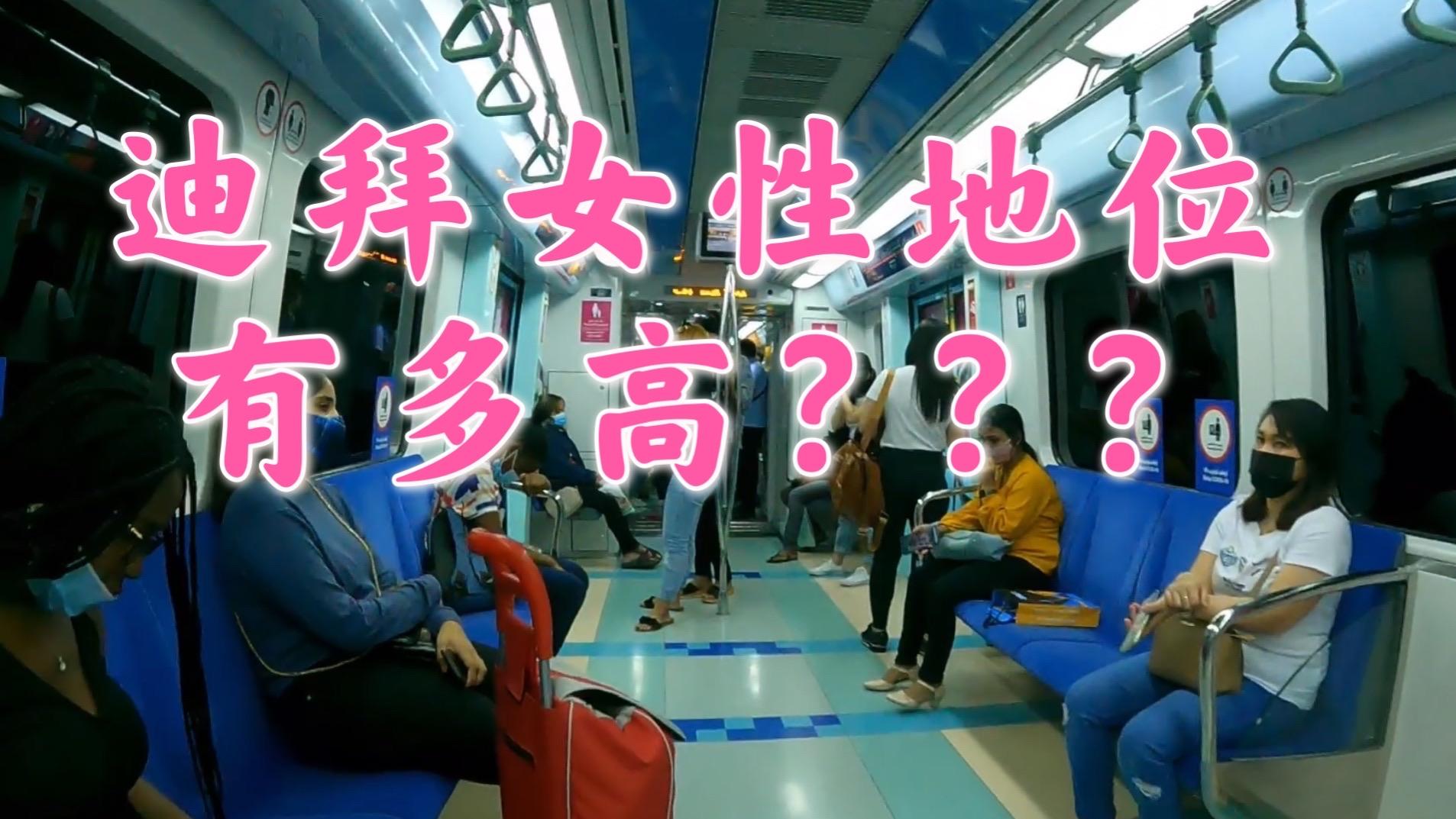 中国妹子穷游迪拜发现迷之女性地位观赏世界最大音乐喷泉