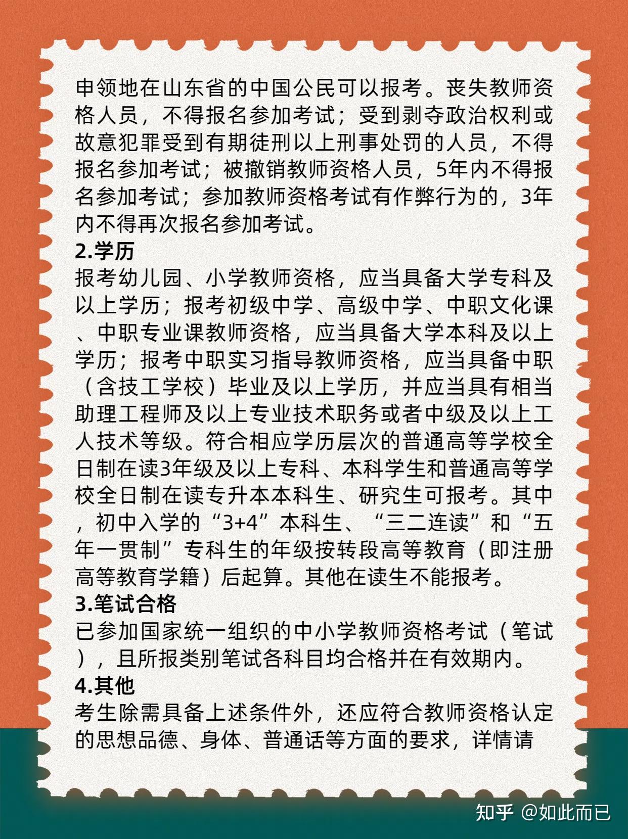 教资面试考试有什么注意事项?